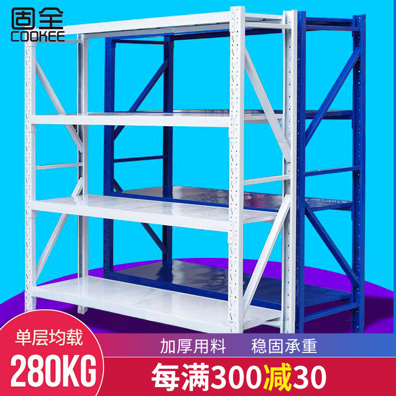 固全仓储货架仓库货架中型重型五金金属家用置物展示架280kg/层载