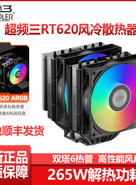 超频三RT620P散热器CPU风扇白色静音电脑台式机双塔6热管风冷