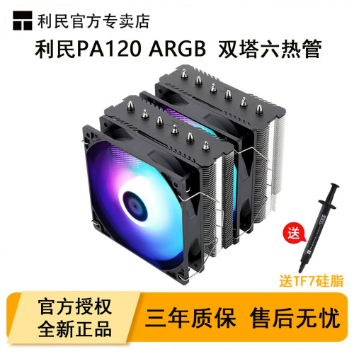 利民PA120SEARGB电脑