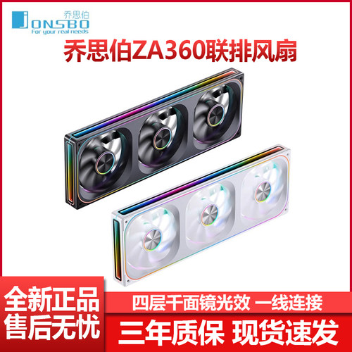 乔思伯ZA360联排积木机箱风扇