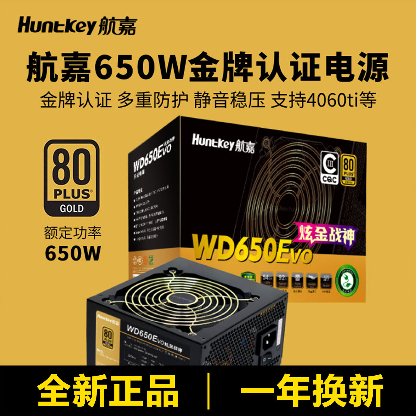 航嘉电源WD650EVO全模组650W台式750W静音电脑ATX主机电源850W