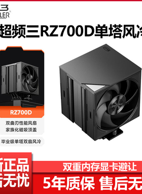 超频三RZ700D风冷散热器CPU风扇电脑台式机白色单塔七热管散热器