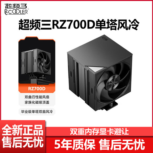 超频三RZ700DCPU风冷散热器