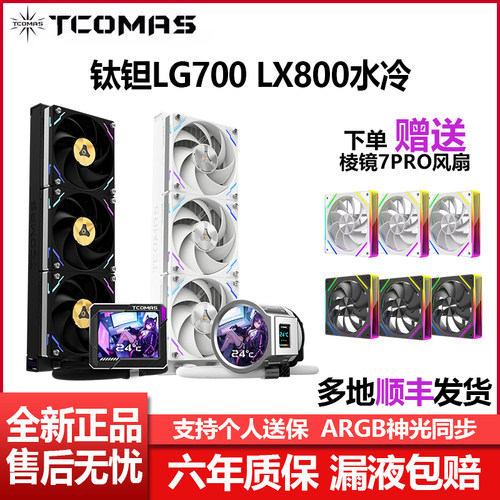 钛钽LG700一体式360水冷散热器