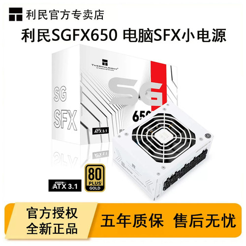 利民TR-SGFX650W主机小电源