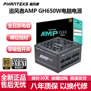1000W电脑电源台式 850 机ATX3.0主机电源650W 750 追风者AMPGH650