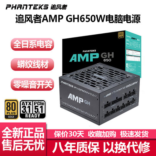 追风者AMPGH650W金牌全模组电源