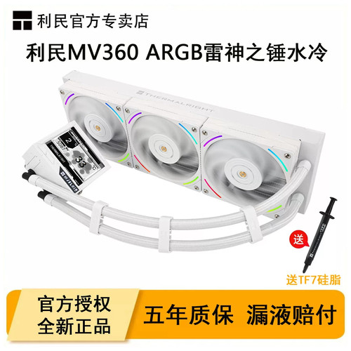 Thermalright利民MV360雷神之锤