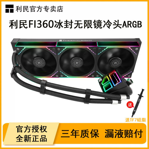 利民FROZENINFINITY360