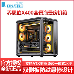 乔思伯X400全景侧透海景房360水冷背插桌面游戏主机电脑ATX机箱