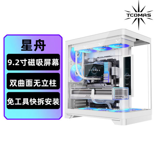 钛钽星舟侧透背插海景房电脑机箱