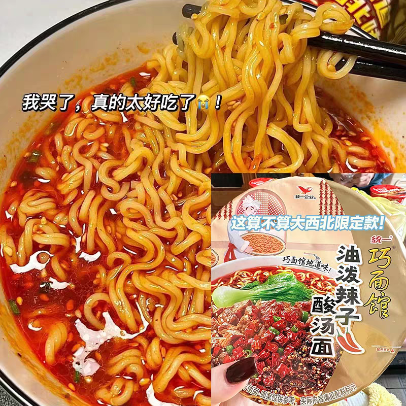 大西北统一巧面馆油泼辣子酸汤面方便面泡面五连包食品速食