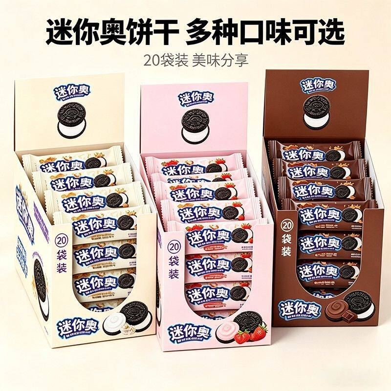 4月乐吧新品44克迷你奥夹心饼干独立包装休闲小零食