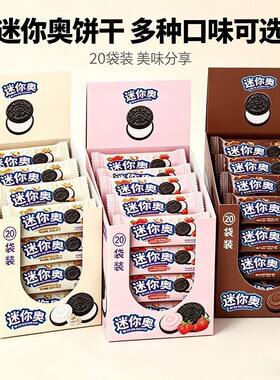 4月乐吧新品44克迷你奥夹心饼干独立包装休闲小零食