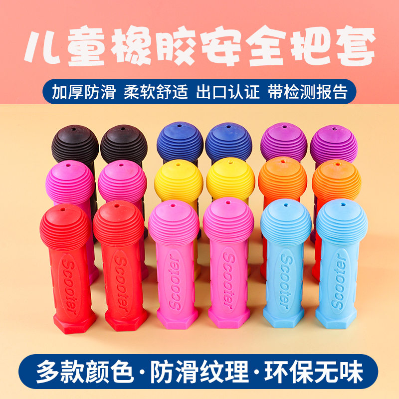 儿童滑板车自行车把套软橡胶把套