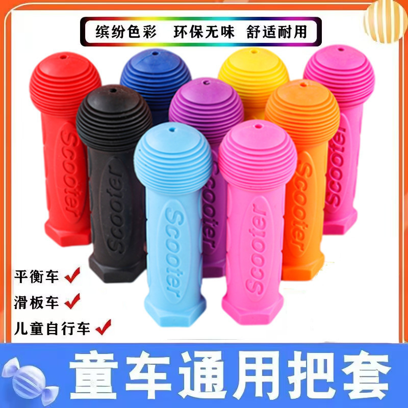 儿童滑板车把套自行车通用把套
