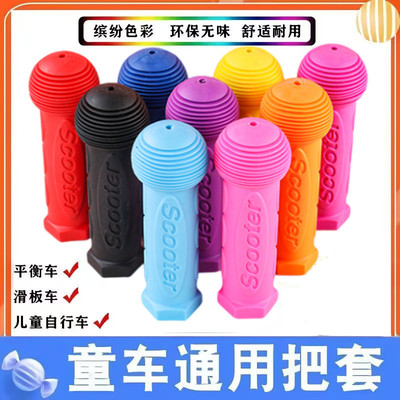 儿童滑板车把套自行车通用把套