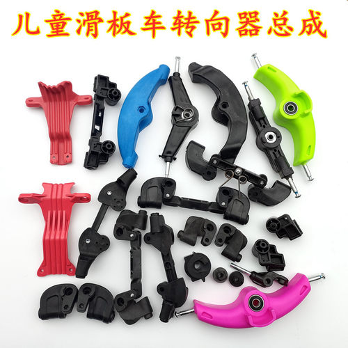 滑板车配件方向滑板车配件