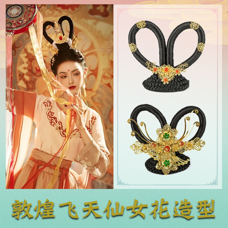 汉服假发唐风飞天演出儿童古典民族舞敦煌飞天仙女花发髻发型古风