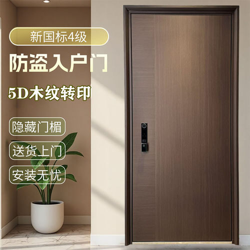 新国标甲级木纹转印防盗入户门