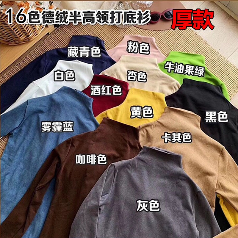 打底衫半高领显瘦厚款德绒女