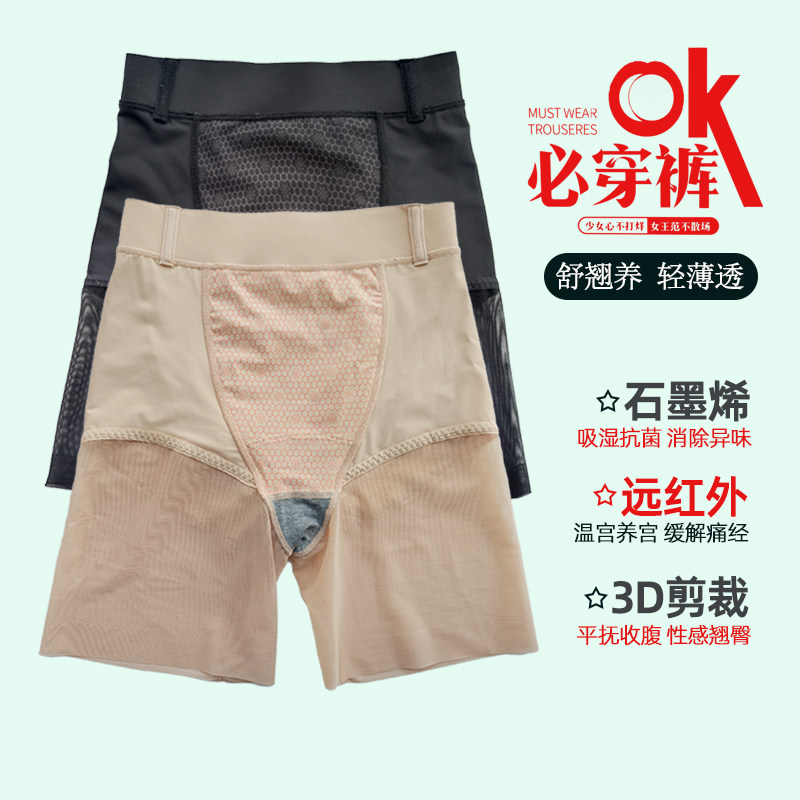 石墨烯收腹轻薄透塑形四季中高腰