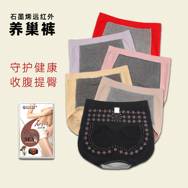 收腹提臀石墨烯裆远红外养巢养宫裤中腰舒适女内裤暖宫吸湿透气