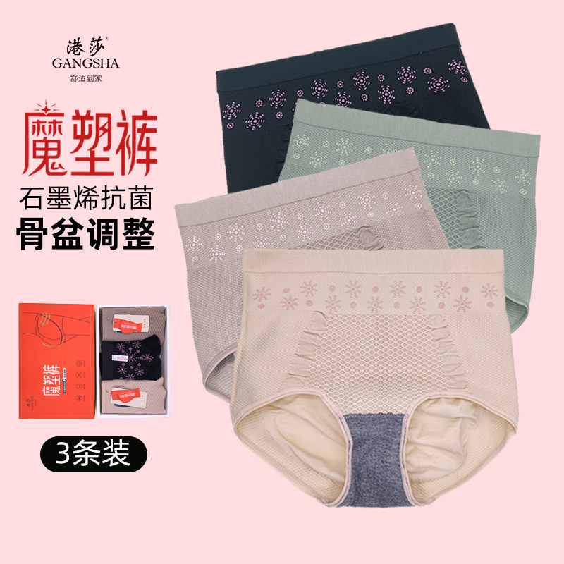 3条港莎产后修复高腰塑形收腹提臀束腰魔塑裤石墨烯抑菌底裆内裤