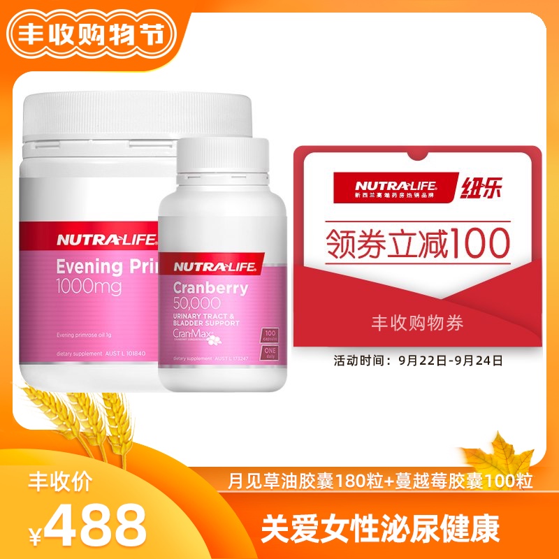 NutraLife纽乐蔓越莓胶囊100粒+月见草油胶囊180粒 调理月经卵巢