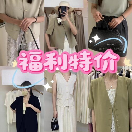 MOOTEA 夏季福利款~