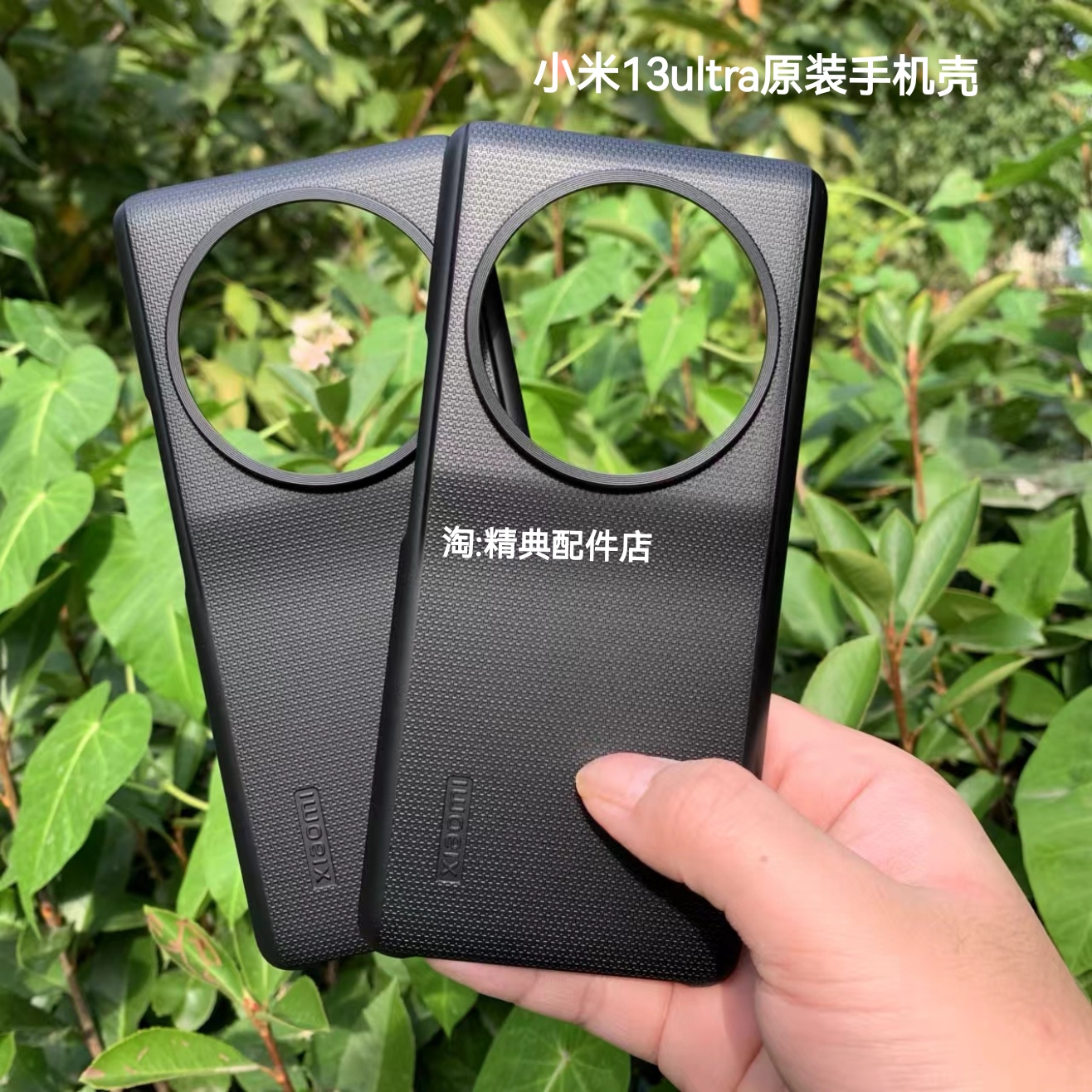 原装小米13ultra手机保护壳