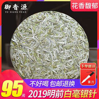 福鼎新白茶白毫银针茶饼 2019明前首日针福建高山春茶头采芽300克