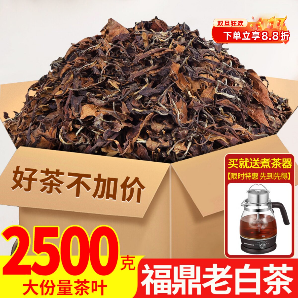 老白茶2015年福鼎高山枣香寿眉