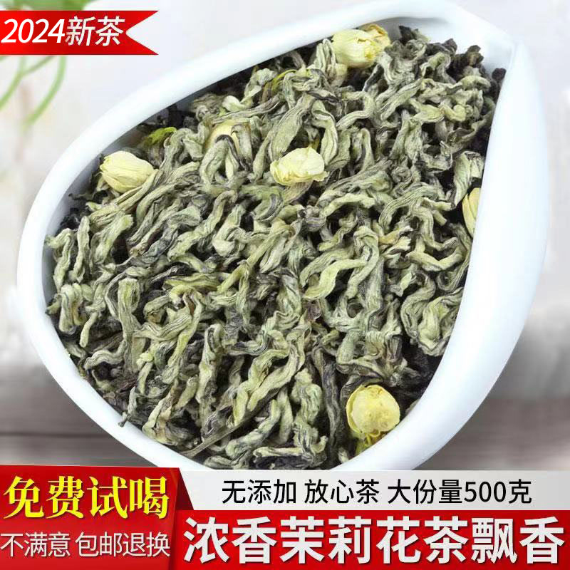 2024新茶茉莉花茶浓香型花茶