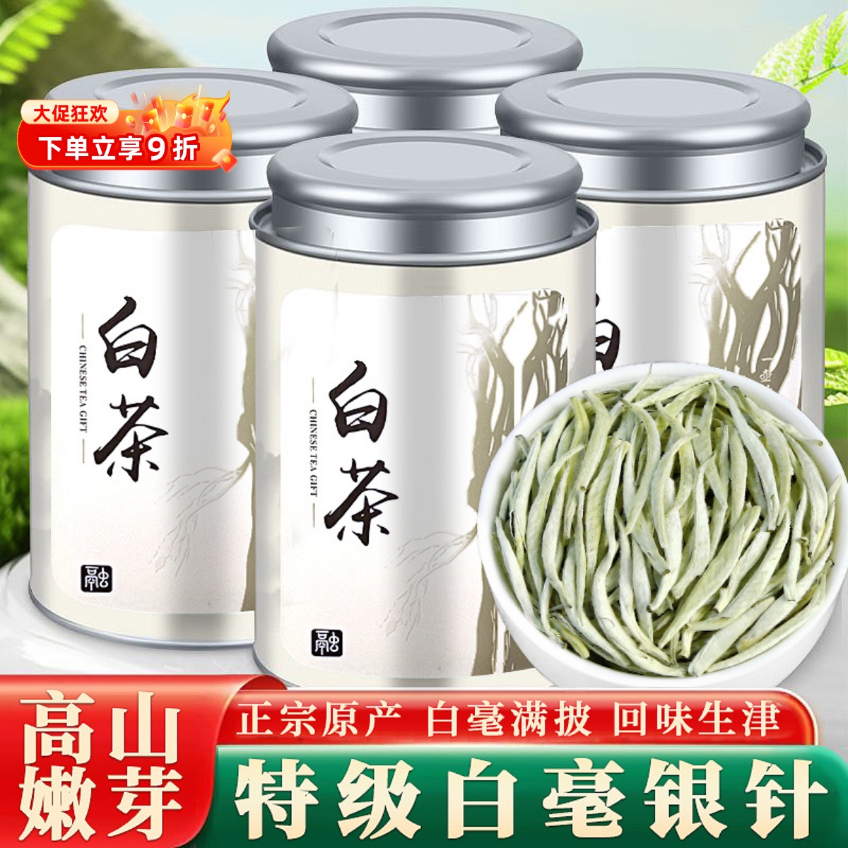 2025年白毫银针特级单芽罐装