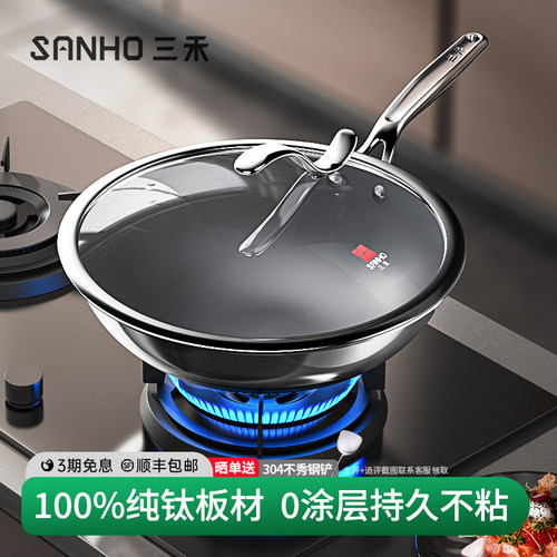 三禾0涂层纯钛炒锅32cm