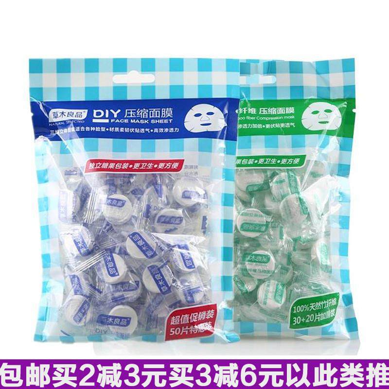 草木良品压缩面膜50粒*2袋 纸膜干面膜便携旅游面膜面膜扣面贴膜