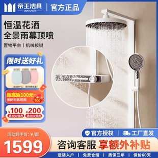 帝王洁具TC24009星月淋浴恒温花洒奶油风白色智能数显0冷水家用
