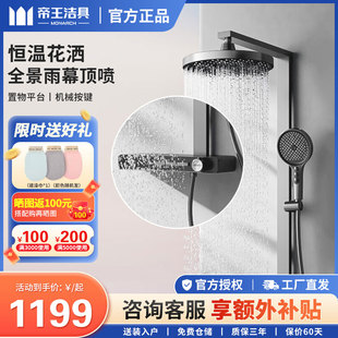 帝王洁具TC24008繁星恒温花洒淋浴套装压喷头淋浴器三出水置物台