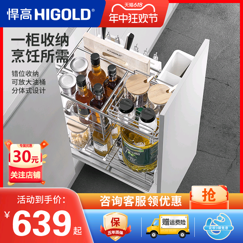 HIGOLD/悍高调料拉篮调味品篮抽屉式厨房拉篮时尚304不锈钢迈德豪 家装主材 拉篮 原图主图