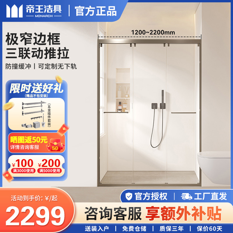 帝王洁具是SH909一字型淋浴房极窄边框干湿分离三联动钢化玻璃