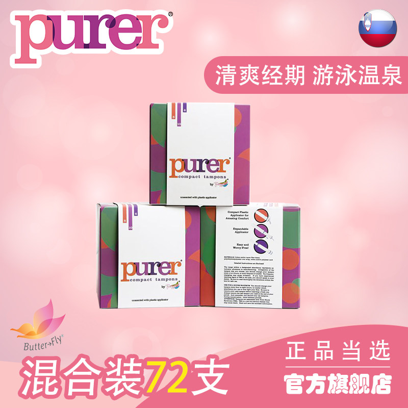Purer卫生棉条导管式短导管日夜用女内置月经棉条【混合装72支】