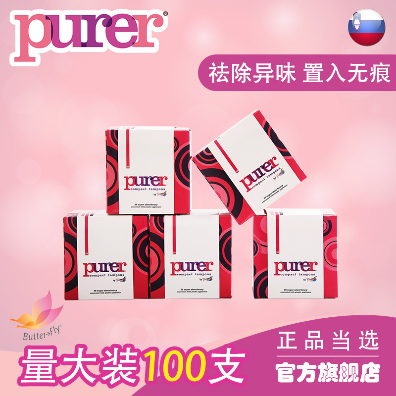 Purer进口卫生棉条短导管100支量大装无感棉棒内置温泉游泳卫生巾