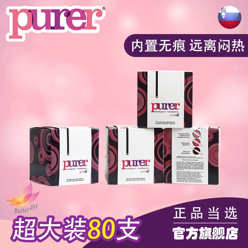 Purer进口卫生棉条短导管80支超大装游泳内置隐形卫生巾无荧光剂