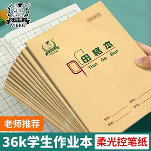 多利博士36k骑马钉小作业本北京小学生统一标准一年级36开拼音英语练习写字田字格32K练字幼儿园生字珠算抄书