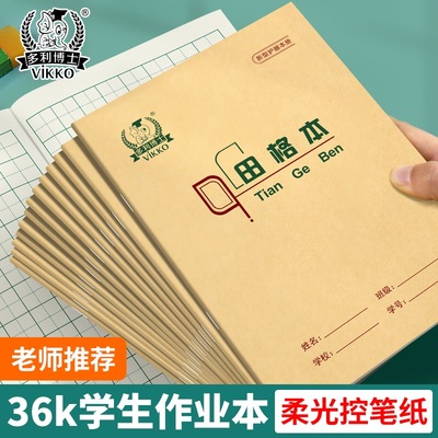 多利博士小学36k骑马钉小作业本小学生统一标准一年级36开拼音英语练习写字田字格32K练字幼儿园生字珠算抄书