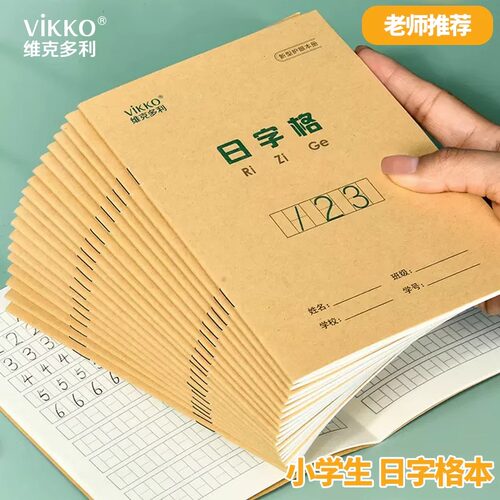 多利博士日格本小学练统一日数字