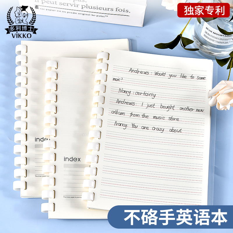 多利博士胶圈英语本笔记本活页本B5活页纸替芯作业练习本可拆卸b5高中生小学生加厚考研大学生四线三格英语