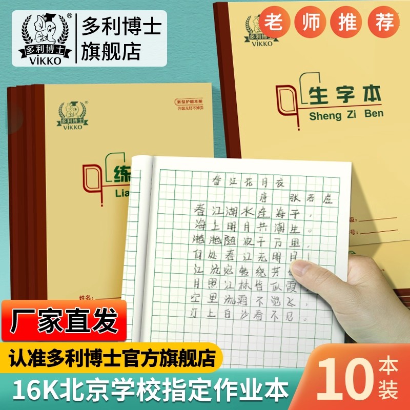 16k作业本多利博士侧翻图片