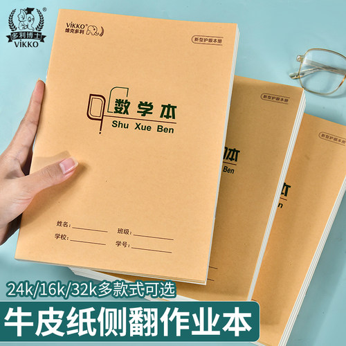 多利博士标准统一作文本32k本子小学生专用24k小学生三年级初高中生16k 笔记本加厚单词英语本数学练习本河南